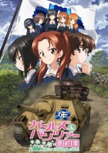 ดูการ์ตูน อนิเมะ Girls und Panzer das Finale Part III สาวปิ๊ง! ซิ่งแทงค์ เดอะมูฟวี่ (2021)