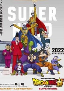 ดูการ์ตูน Dragon Ball Super Super Hero (2022) ดราก้อนบอล ซูเปอร์ ฮีโร่