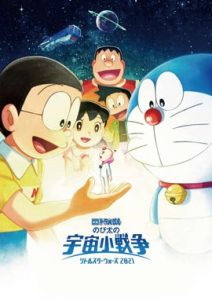 ดูการ์ตูน Doraemon The Movie - Nobita's Little Star Wars (2022)